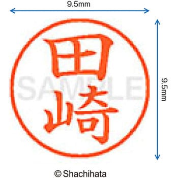 ネーム9 既製(タ) シヤチハタ