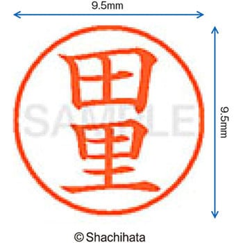ネーム9 既製(タ) シヤチハタ