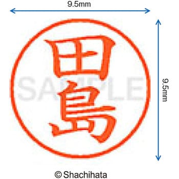 ネーム9 既製(タ) シヤチハタ