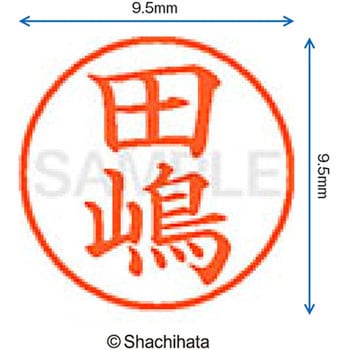 ネーム9 既製(タ) シヤチハタ