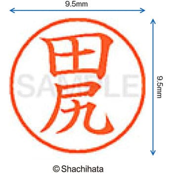 ネーム9 既製(タ) シヤチハタ