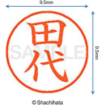 ネーム9 既製(タ) シヤチハタ