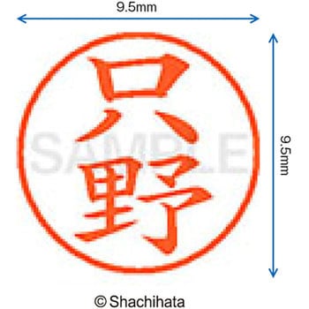 ネーム9 既製(タ) シヤチハタ