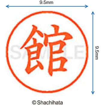ネーム9 既製(タ) シヤチハタ