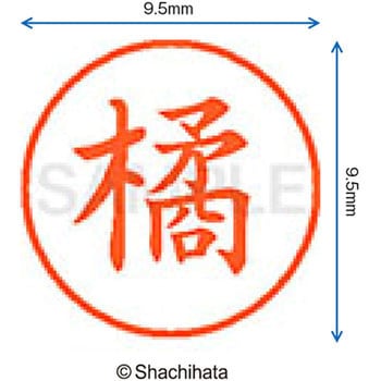 ネーム9 既製(タ) シヤチハタ