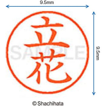 ネーム9 既製(タ) シヤチハタ