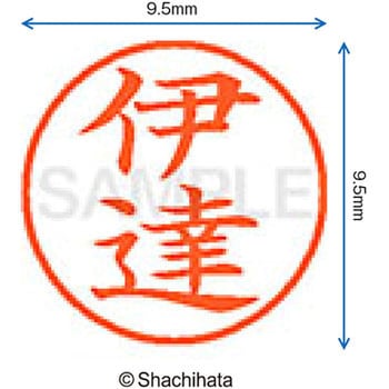 ネーム9 既製(タ) シヤチハタ