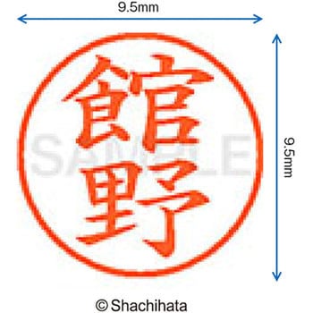 ネーム9 既製(タ) シヤチハタ