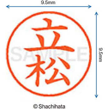 ネーム9 既製(タ) シヤチハタ