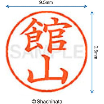 ネーム9 既製(タ) シヤチハタ