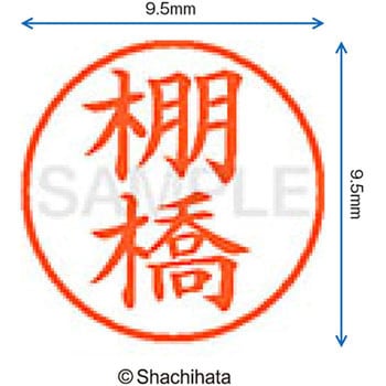 ネーム9 既製(タ) シヤチハタ