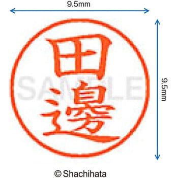 ネーム9 既製(タ) シヤチハタ