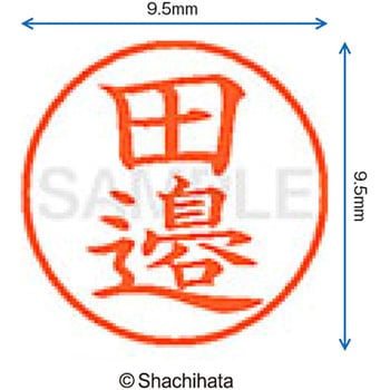 ネーム9 既製(タ) シヤチハタ