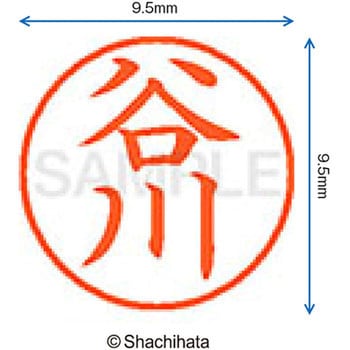ネーム9 既製(タ) シヤチハタ