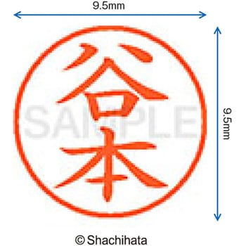ネーム9 既製(タ) シヤチハタ