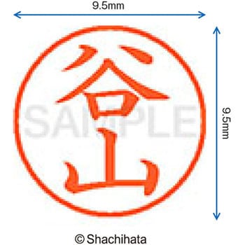 ネーム9 既製(タ) シヤチハタ