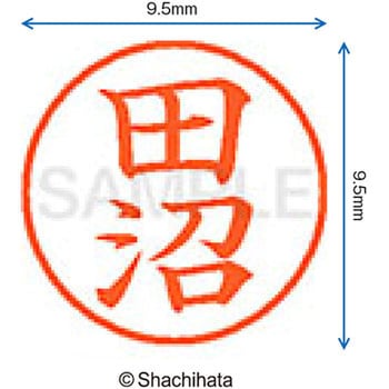 ネーム9 既製(タ) シヤチハタ