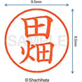 ネーム9 既製(タ) シヤチハタ