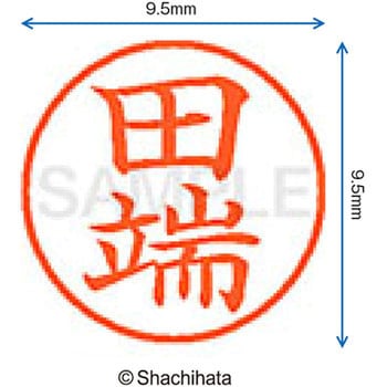 ネーム9 既製(タ) シヤチハタ