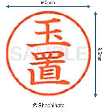 ネーム9 既製(タ) シヤチハタ