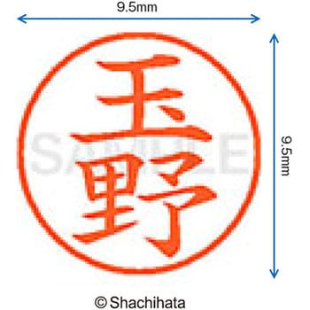 ネーム9 既製(タ) シヤチハタ