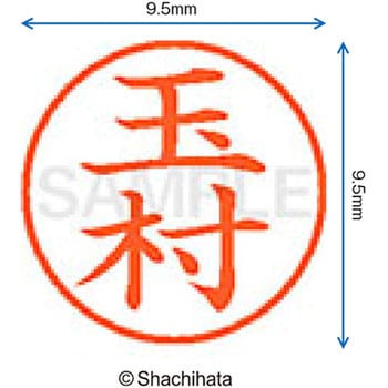 ネーム9 既製(タ) シヤチハタ