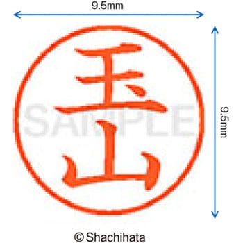 ネーム9 既製(タ) シヤチハタ