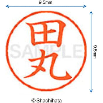 ネーム9 既製(タ) シヤチハタ