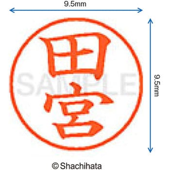ネーム9 既製(タ) シヤチハタ