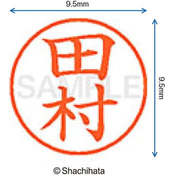 ネーム9 既製(タ) シヤチハタ
