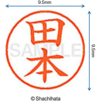 ネーム9 既製(タ) シヤチハタ