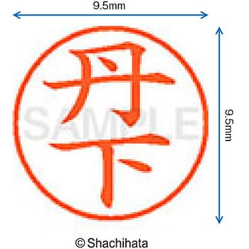 ネーム9 既製(タ) シヤチハタ