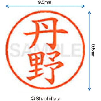 ネーム9 既製(タ) シヤチハタ