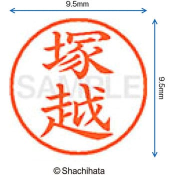 ネーム9 既製(ツ) シヤチハタ