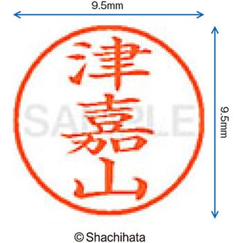 ネーム9 既製(ツ) シヤチハタ