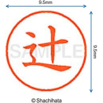 ネーム9 既製(ツ) シヤチハタ