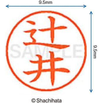 ネーム9 既製(ツ) シヤチハタ