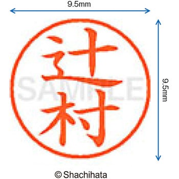 ネーム9 既製(ツ) シヤチハタ