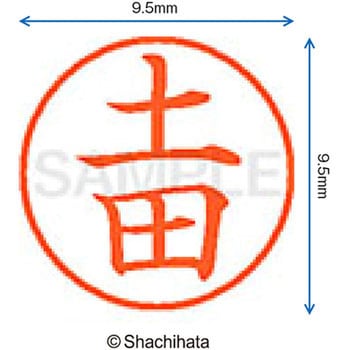 ネーム9 既製(ツ) シヤチハタ