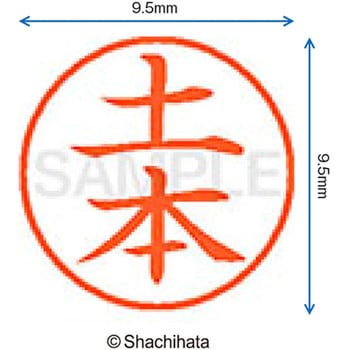ネーム9 既製(ツ) シヤチハタ