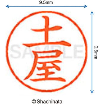 ネーム9 既製(ツ) シヤチハタ