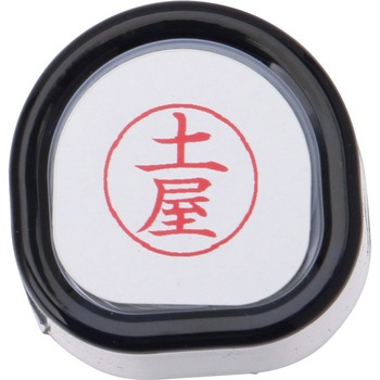 ネーム9 既製(ツ) シヤチハタ