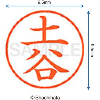 ネーム9 既製(ツ) シヤチハタ