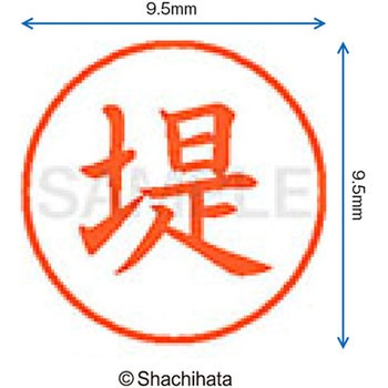 ネーム9 既製(ツ) シヤチハタ