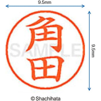 ネーム9 既製(ツ) シヤチハタ