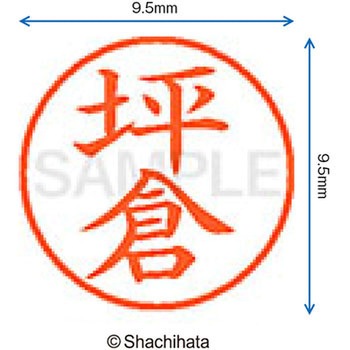 ネーム9 既製(ツ) シヤチハタ