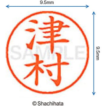 ネーム9 既製(ツ) シヤチハタ