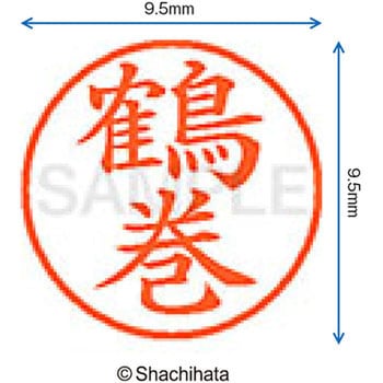 ネーム9 既製(ツ) シヤチハタ