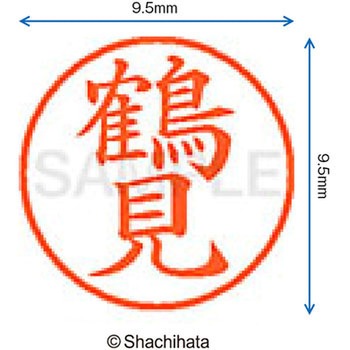 ネーム9 既製(ツ) シヤチハタ