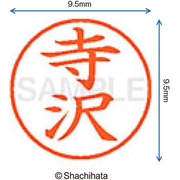 ネーム9 既製(テ) シヤチハタ